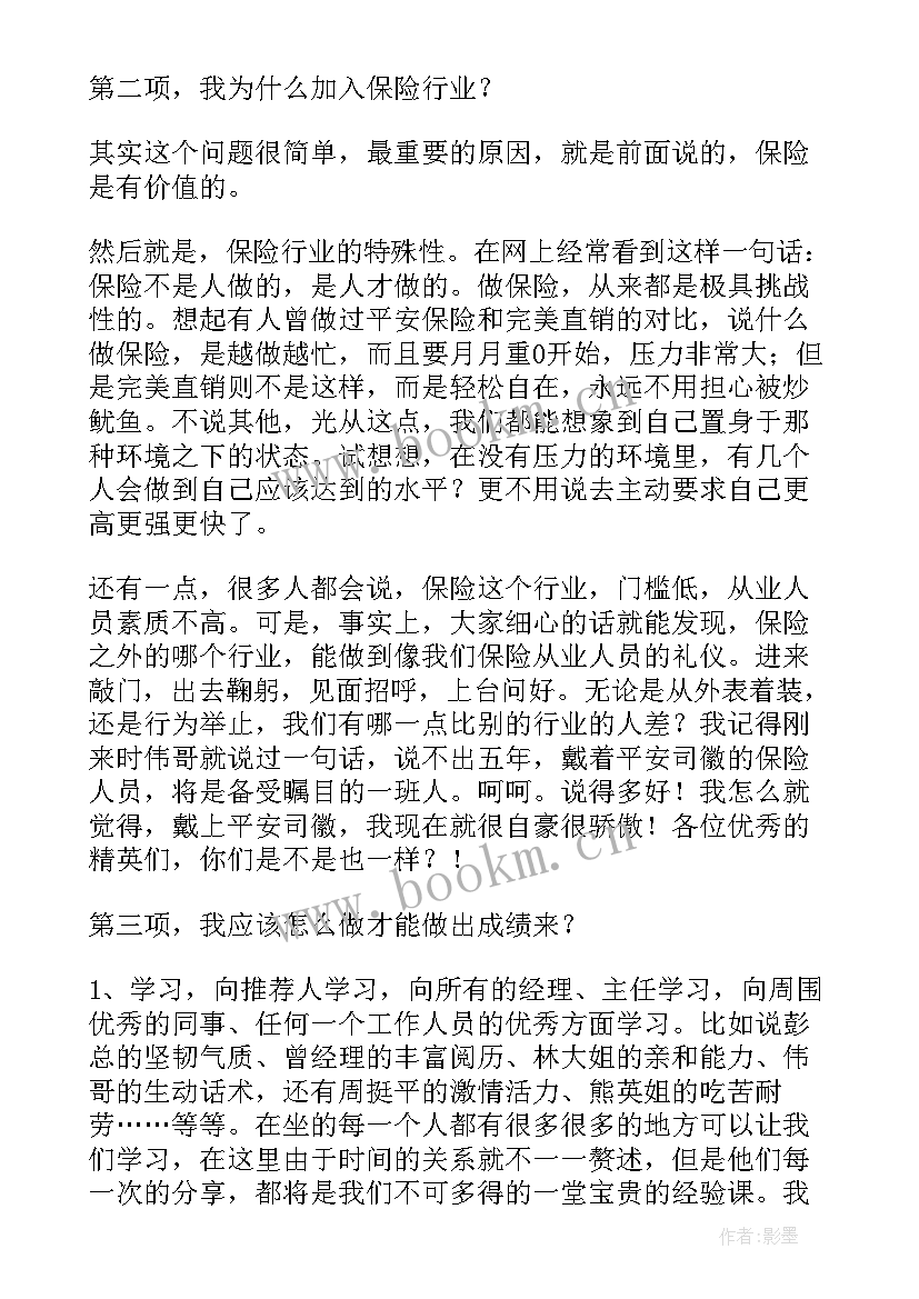 最新保险合规文化建设演讲稿(汇总10篇)