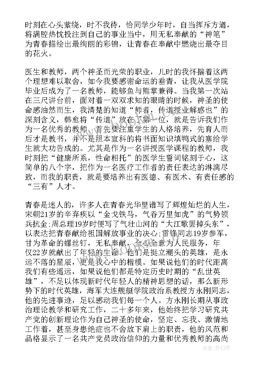 青春演讲稿精品(优质8篇)