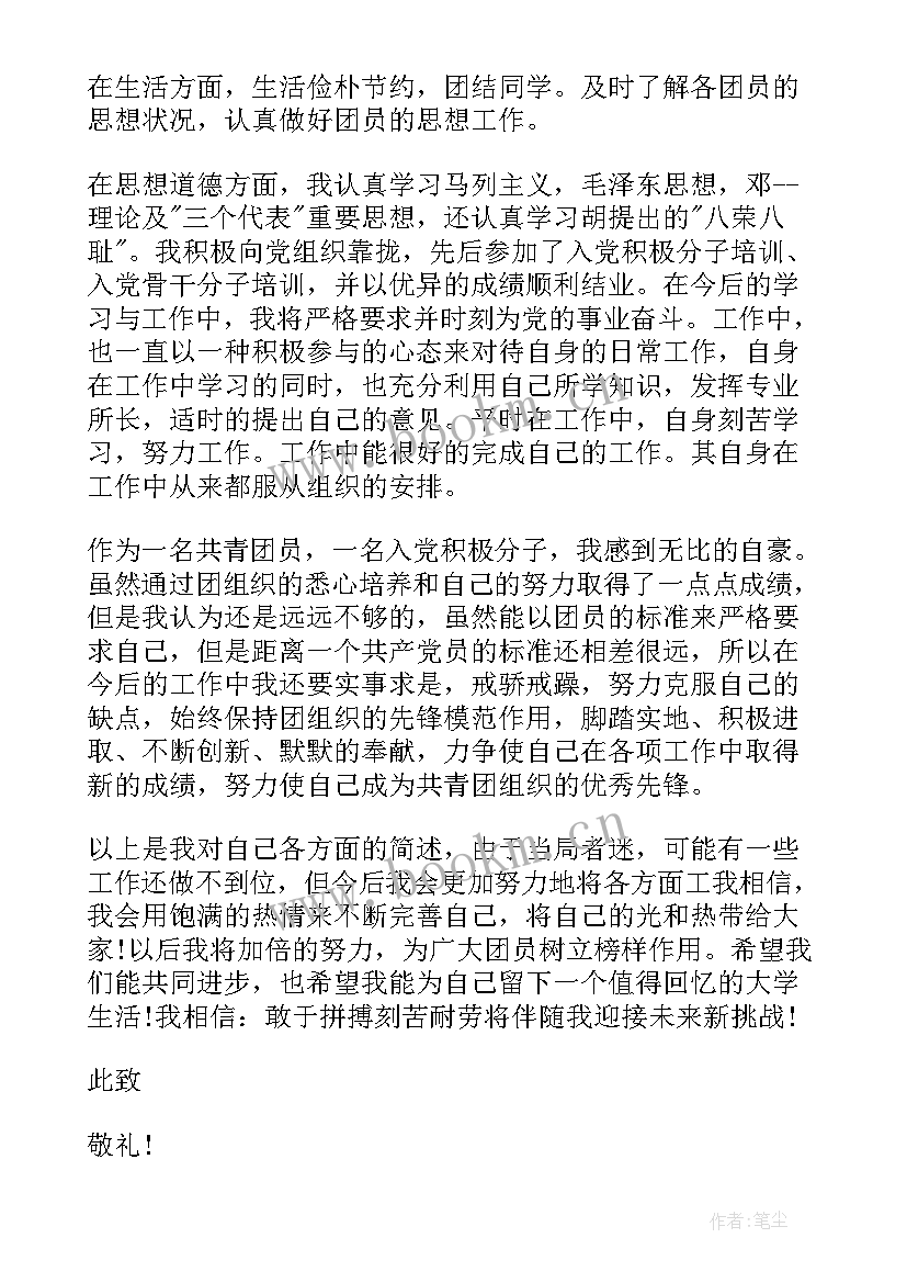 大学生入团员思想汇报 大学生团员思想汇报(汇总10篇)