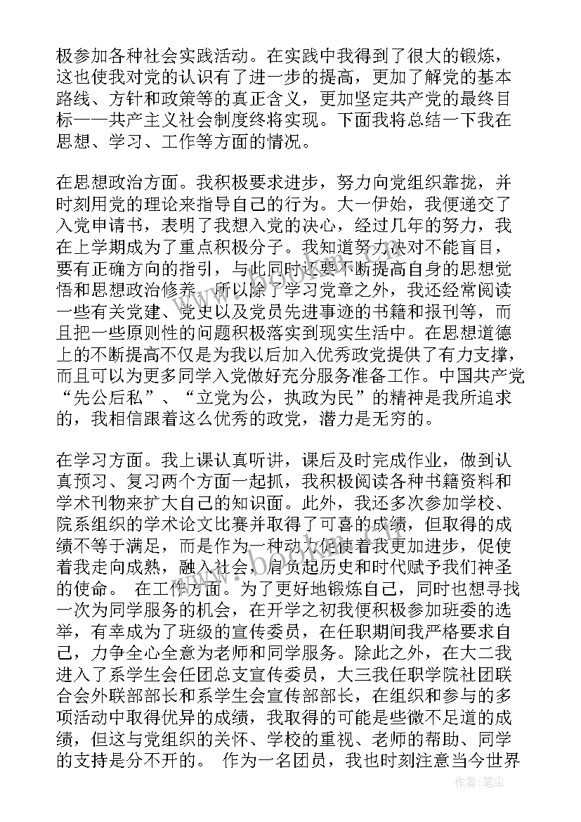 大学生入团员思想汇报 大学生团员思想汇报(汇总10篇)