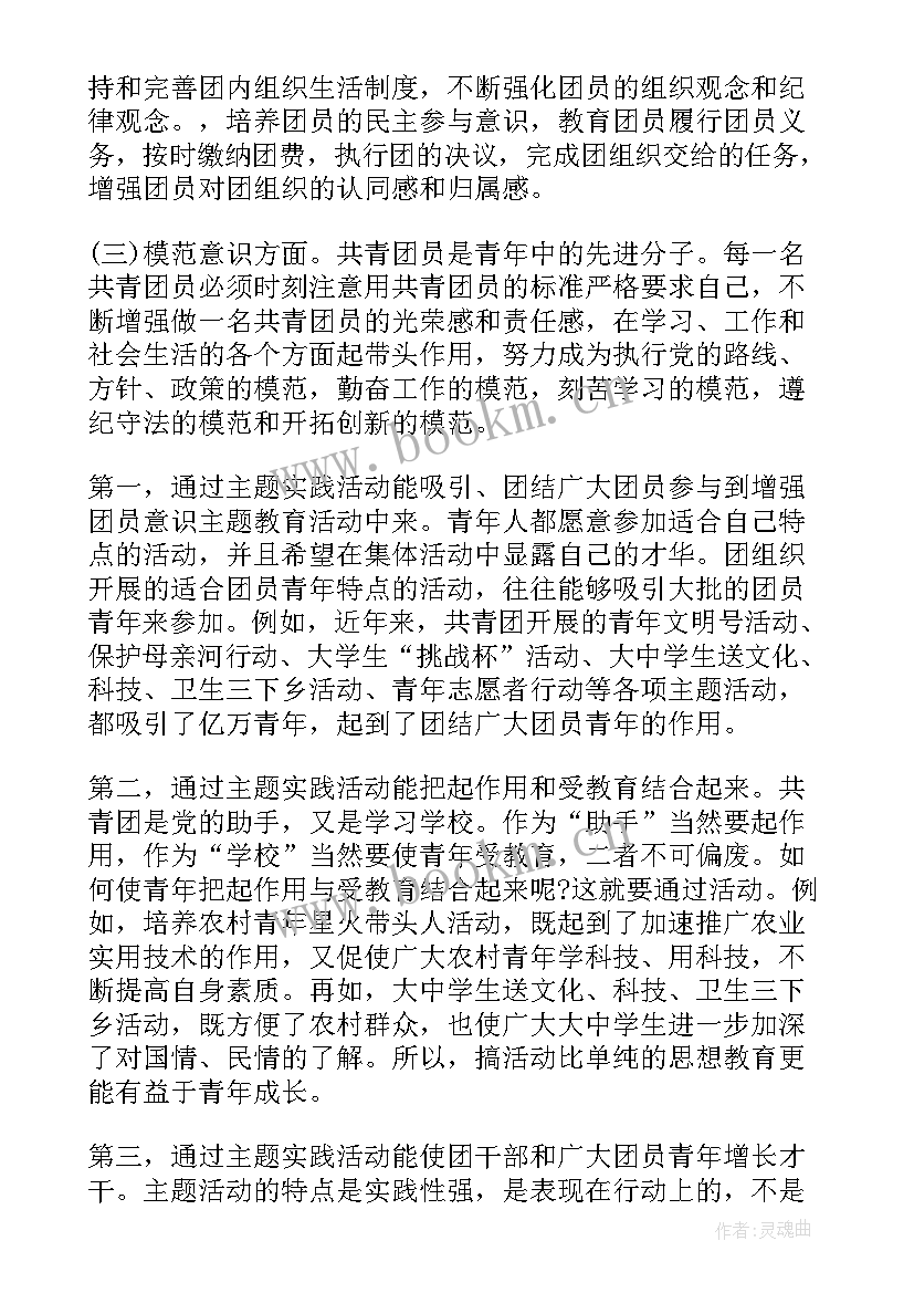 最新团员思想汇报工作上(通用7篇)