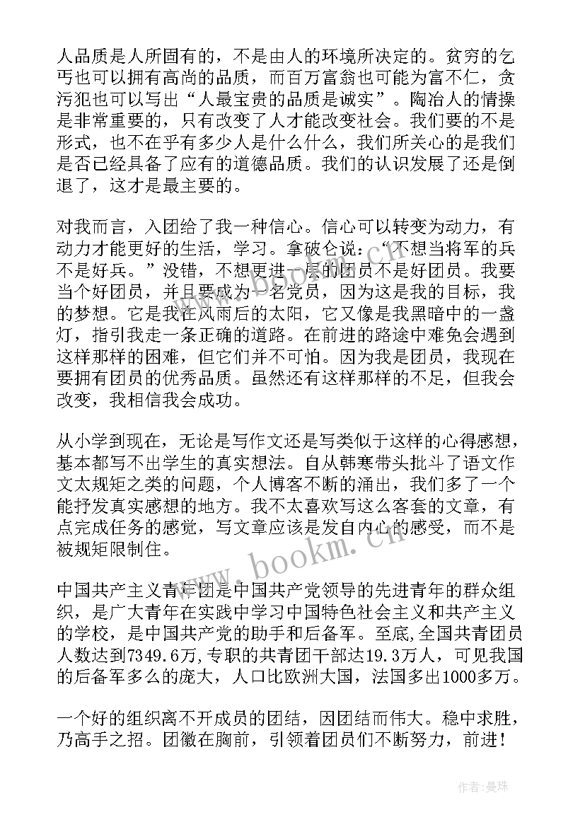 最新初三入团思想汇报 入团思想汇报(优秀6篇)