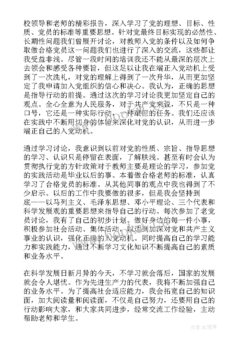 最新入党积极分子思想汇报会被查吗(精选8篇)