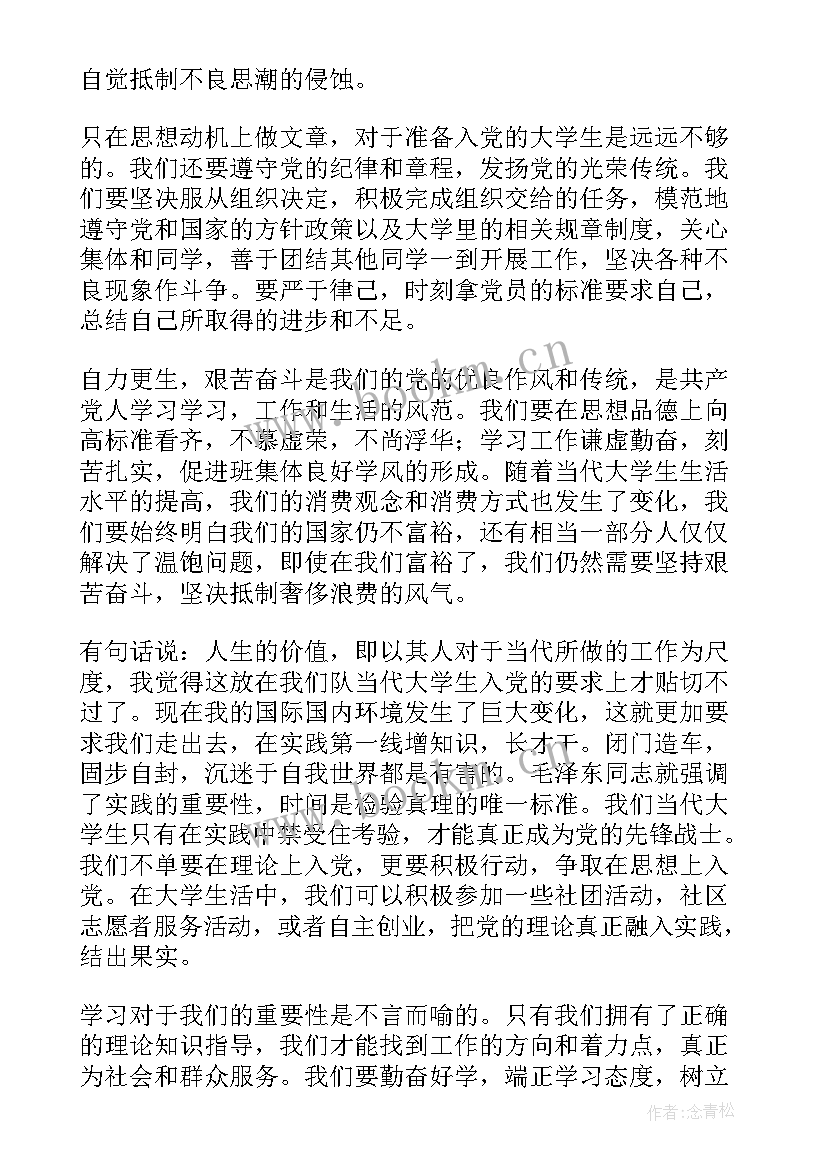 2023年预备党员思想汇报篇(优秀10篇)