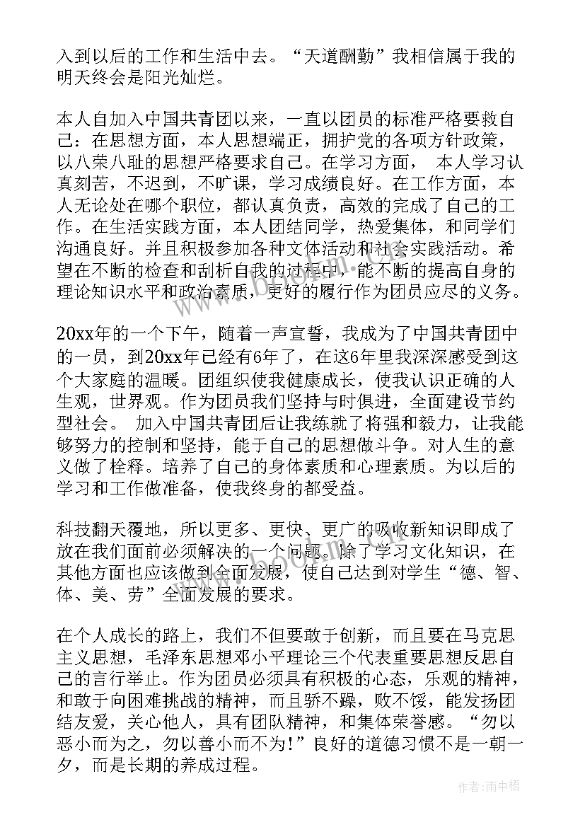 共青团十七大团员思想汇报 月共青团员思想汇报(优质9篇)