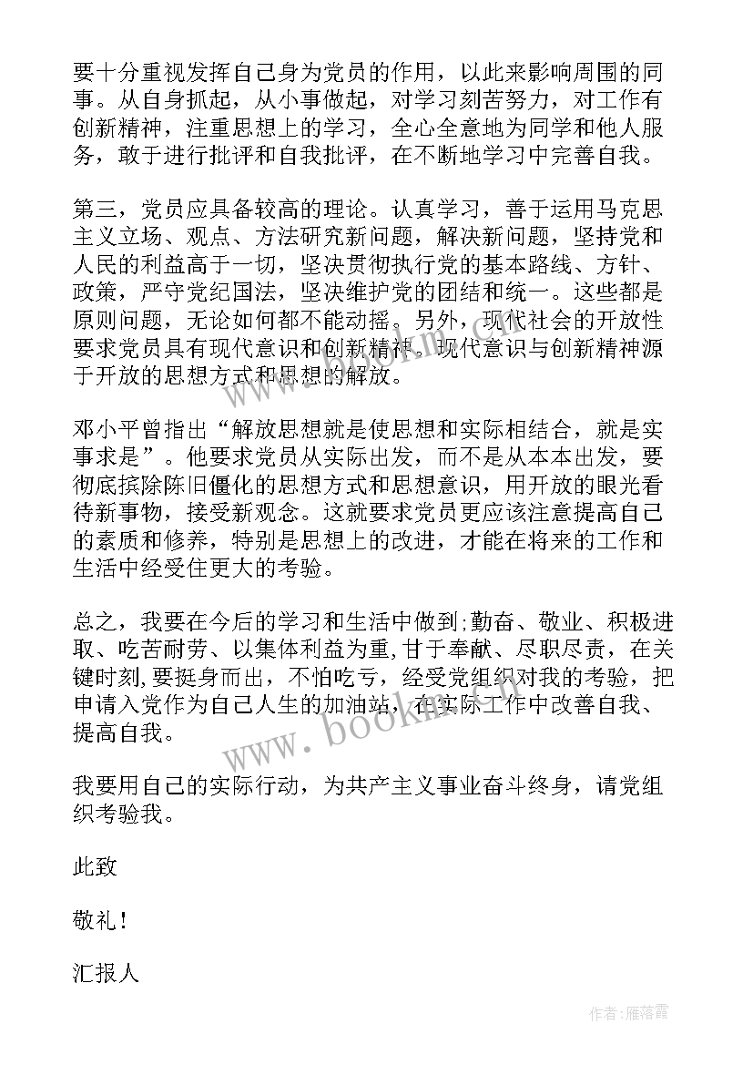 最新发展对象思想汇报才好(优质6篇)