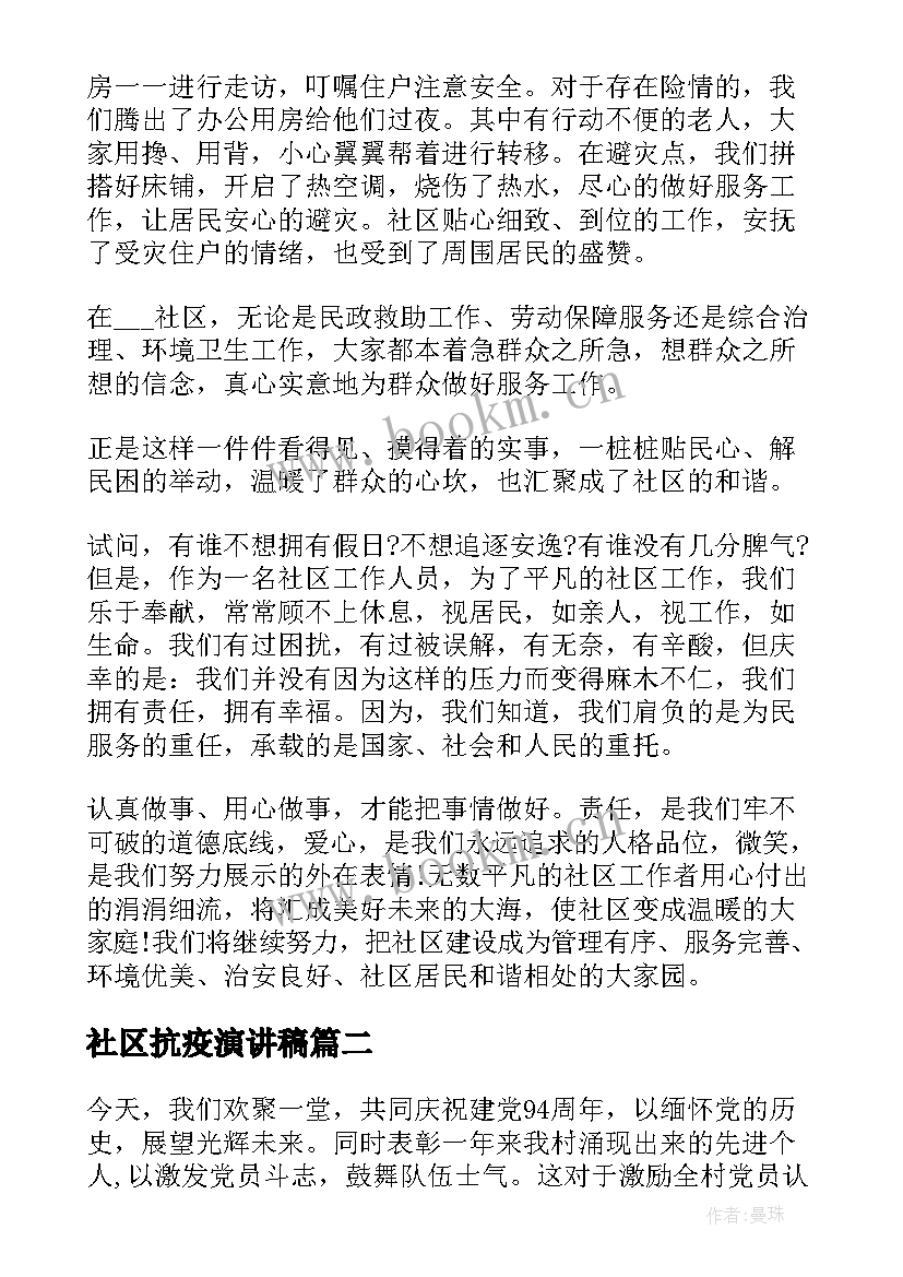 社区抗疫演讲稿 社区演讲稿(通用7篇)