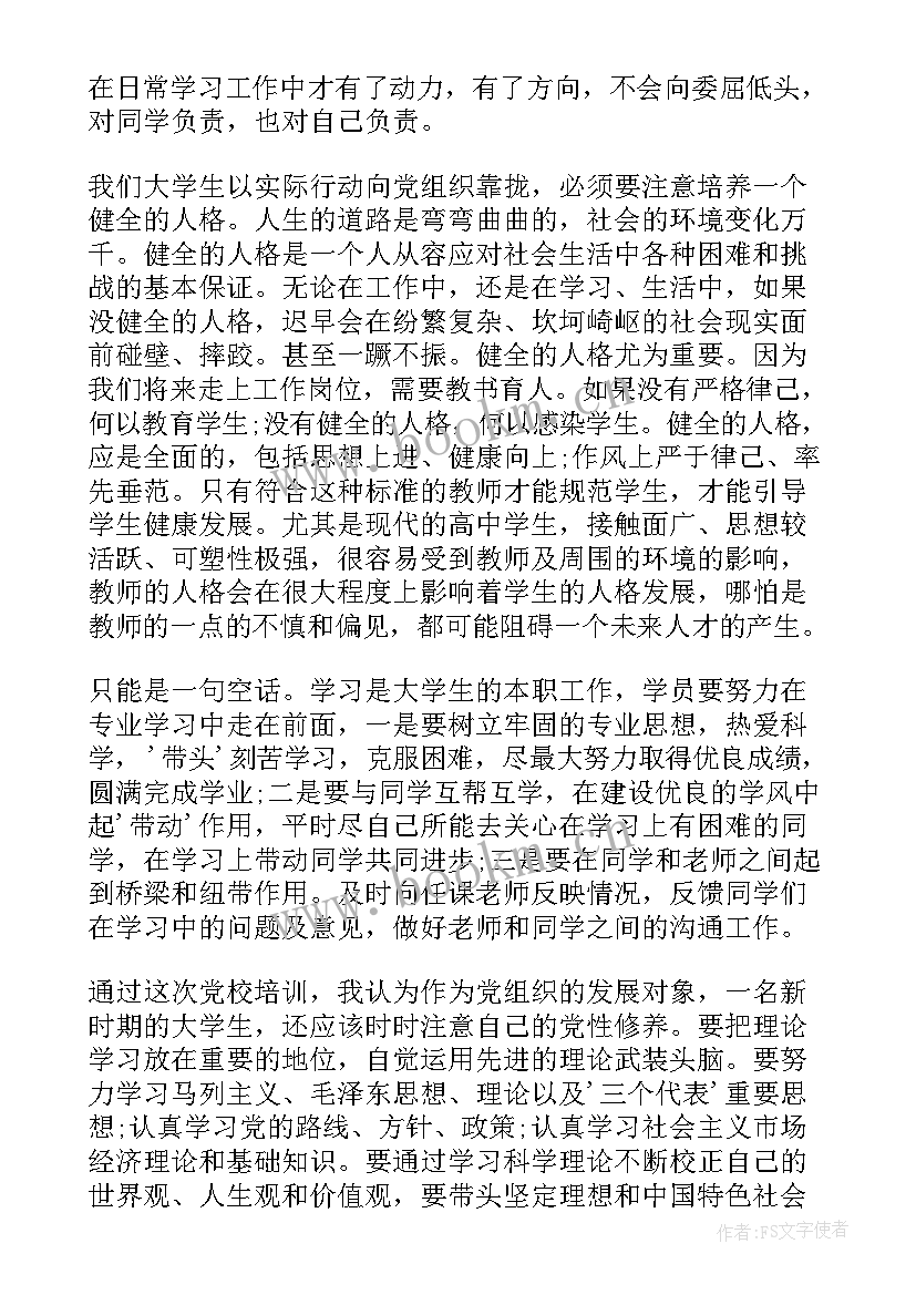 最新公安辅警季度思想汇报(实用9篇)