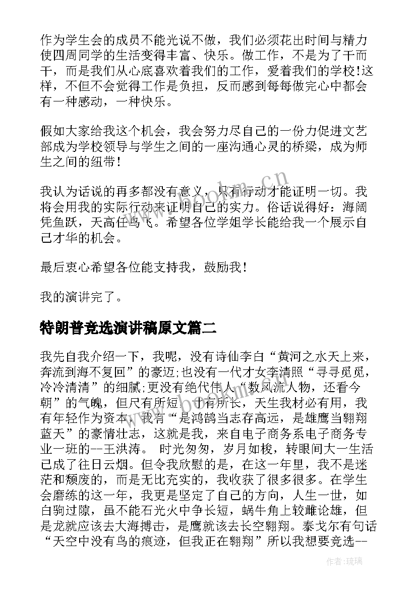 最新特朗普竞选演讲稿原文(精选5篇)