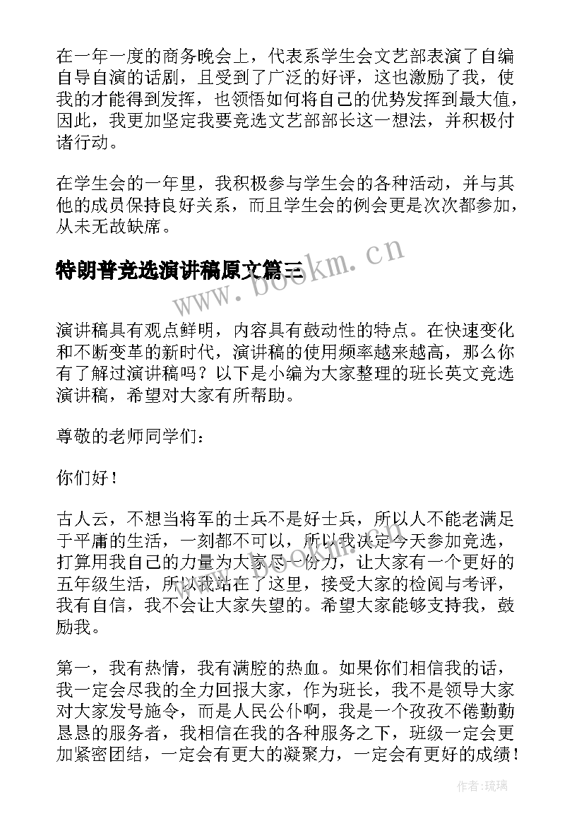 最新特朗普竞选演讲稿原文(精选5篇)