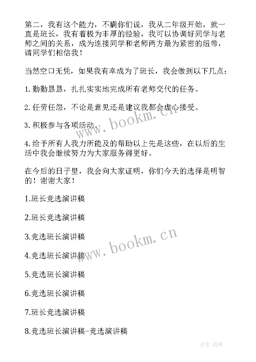 最新特朗普竞选演讲稿原文(精选5篇)