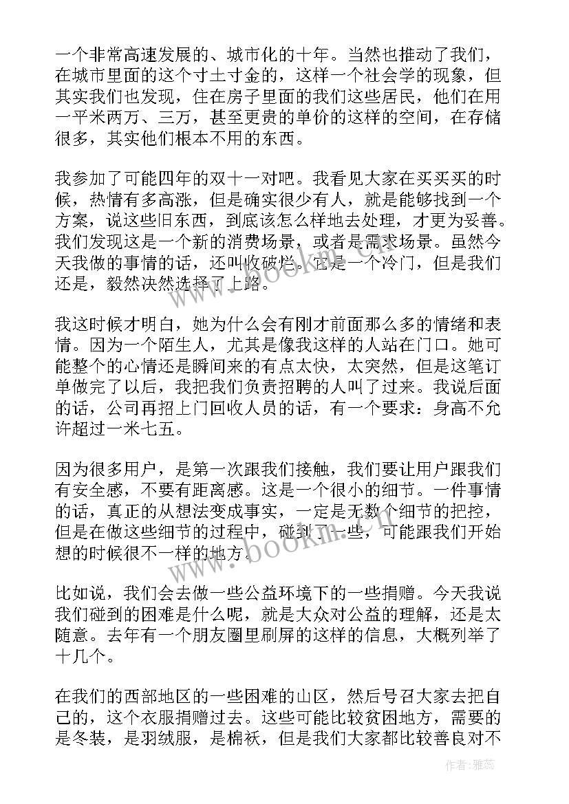 2023年互联网为的演讲稿 互联网演讲稿(模板7篇)