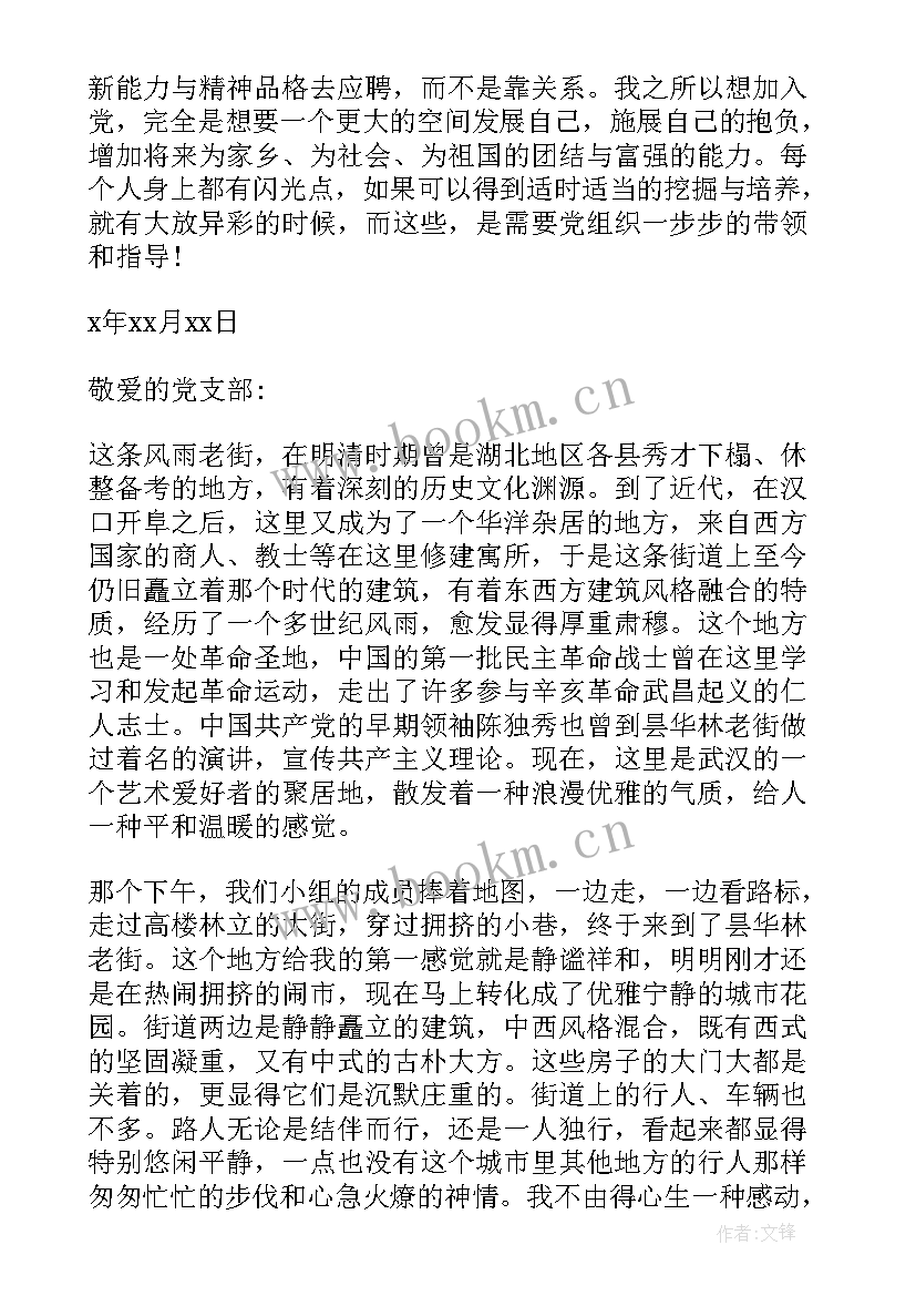 最新村干部第四次入党思想汇报 第四季度入党思想汇报(优质6篇)