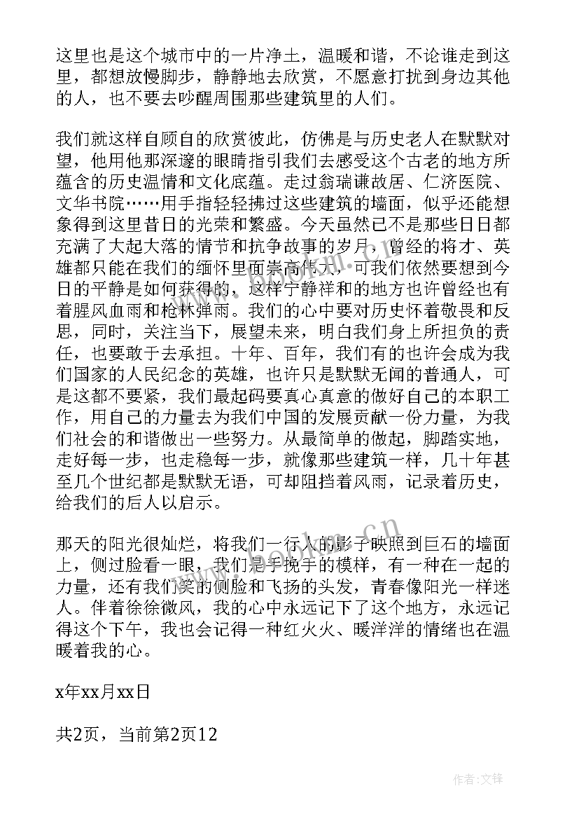 最新村干部第四次入党思想汇报 第四季度入党思想汇报(优质6篇)