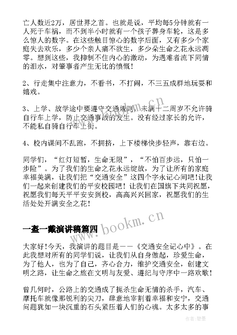 2023年一盔一戴演讲稿 一盔一带安全宣传经典演讲稿(汇总5篇)