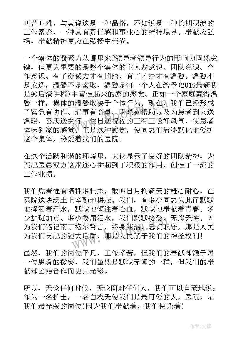 最新三八护士发言(实用8篇)