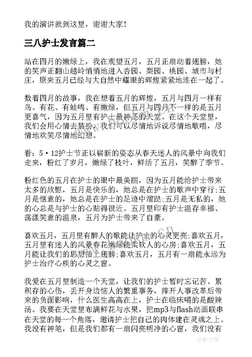 最新三八护士发言(实用8篇)