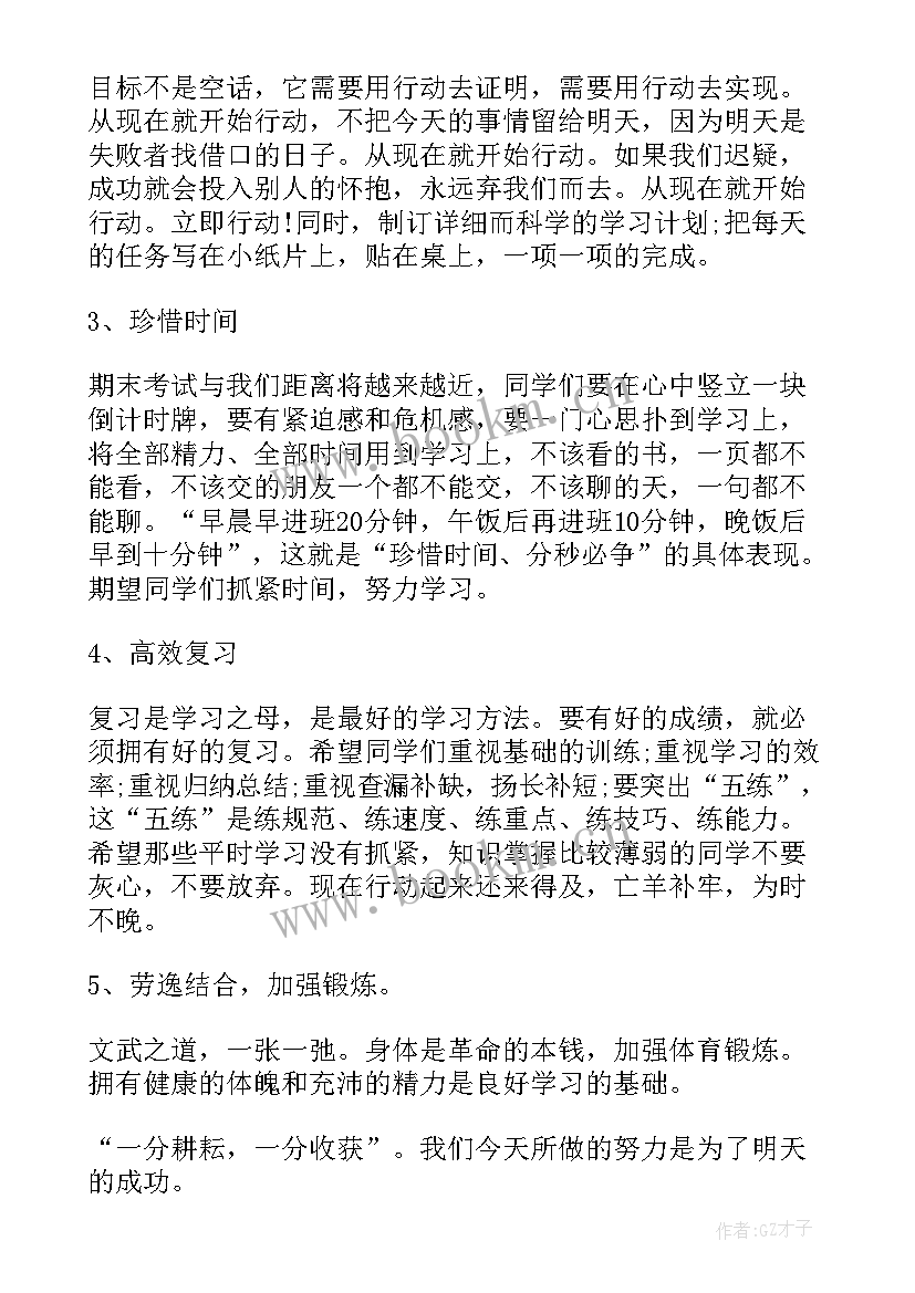 期末冲刺学生演讲稿(优秀6篇)