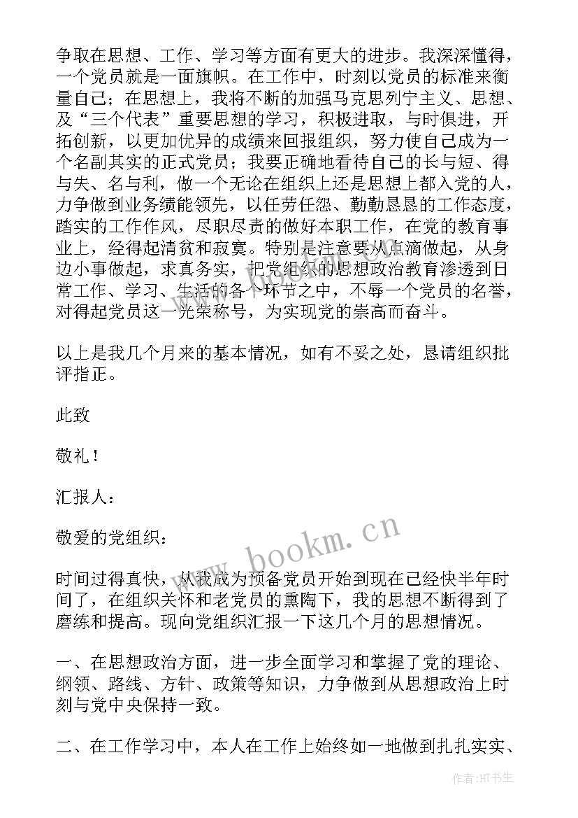 最新党员思想汇报信纸大小格式 党员思想汇报格式(优质9篇)