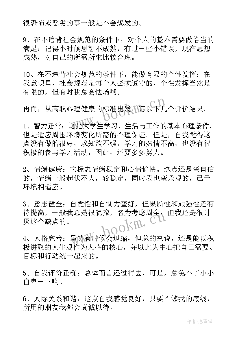 2023年身心健康的演讲稿三分钟(优质10篇)