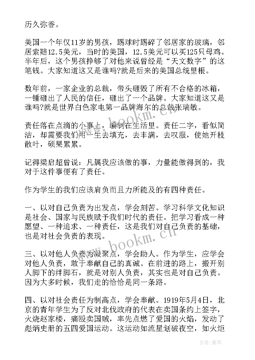 2023年责任义务担当分钟演讲稿(实用8篇)