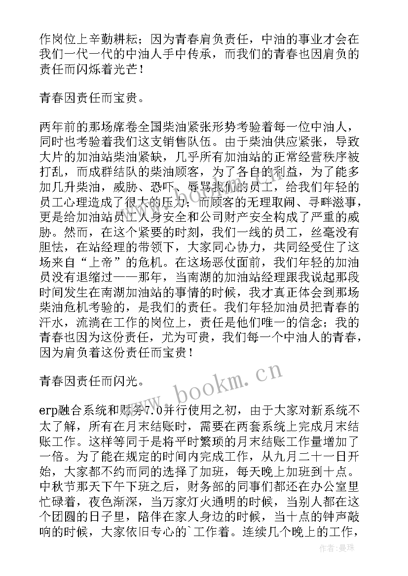 2023年责任义务担当分钟演讲稿(实用8篇)