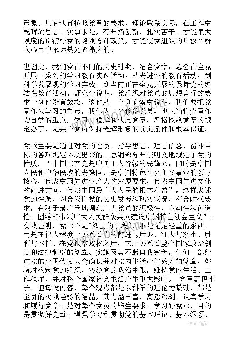 最新思想汇报的缺点 党章学习思想汇报学习新党章的思想汇报(优质7篇)