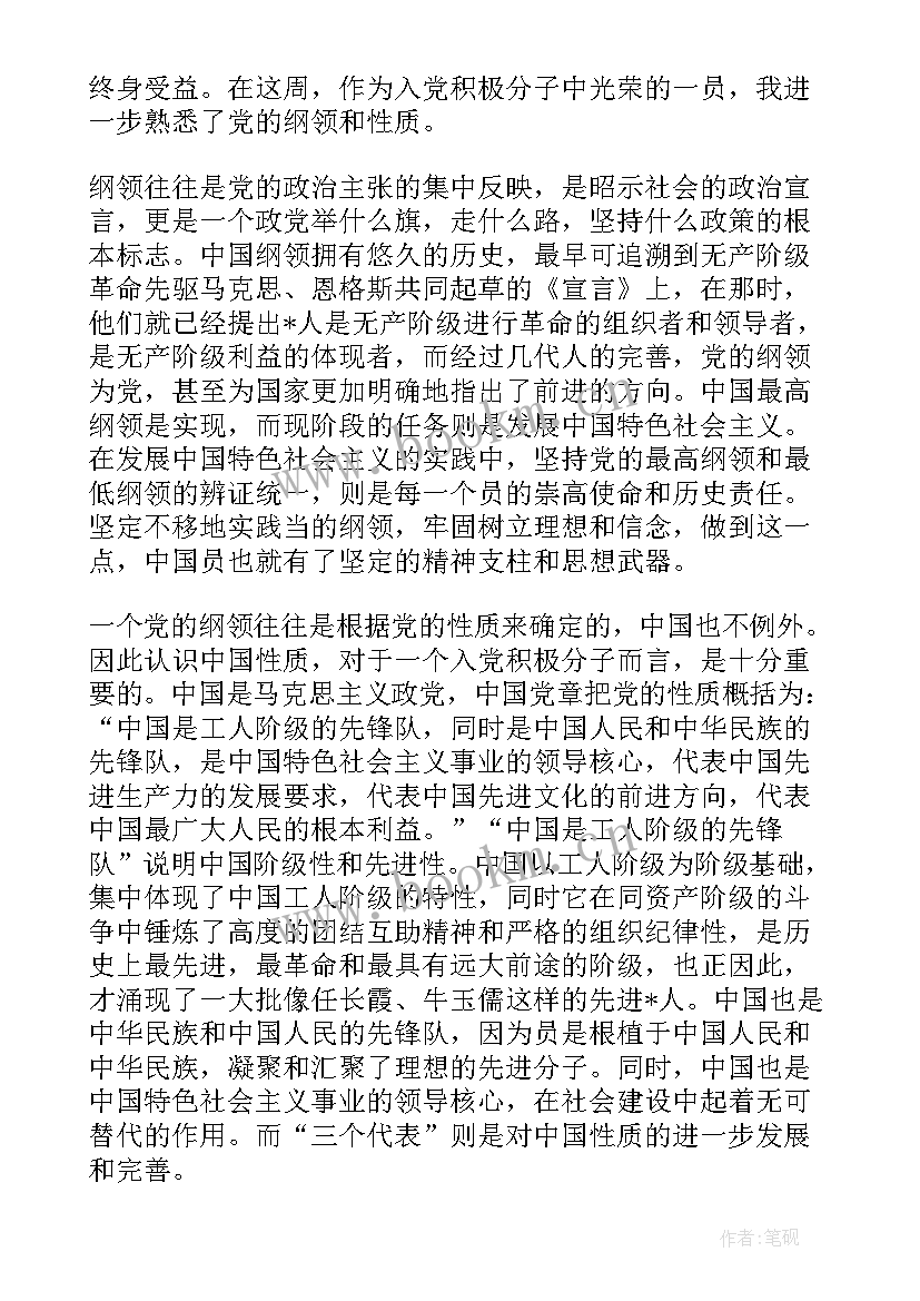 最新思想汇报的缺点 党章学习思想汇报学习新党章的思想汇报(优质7篇)