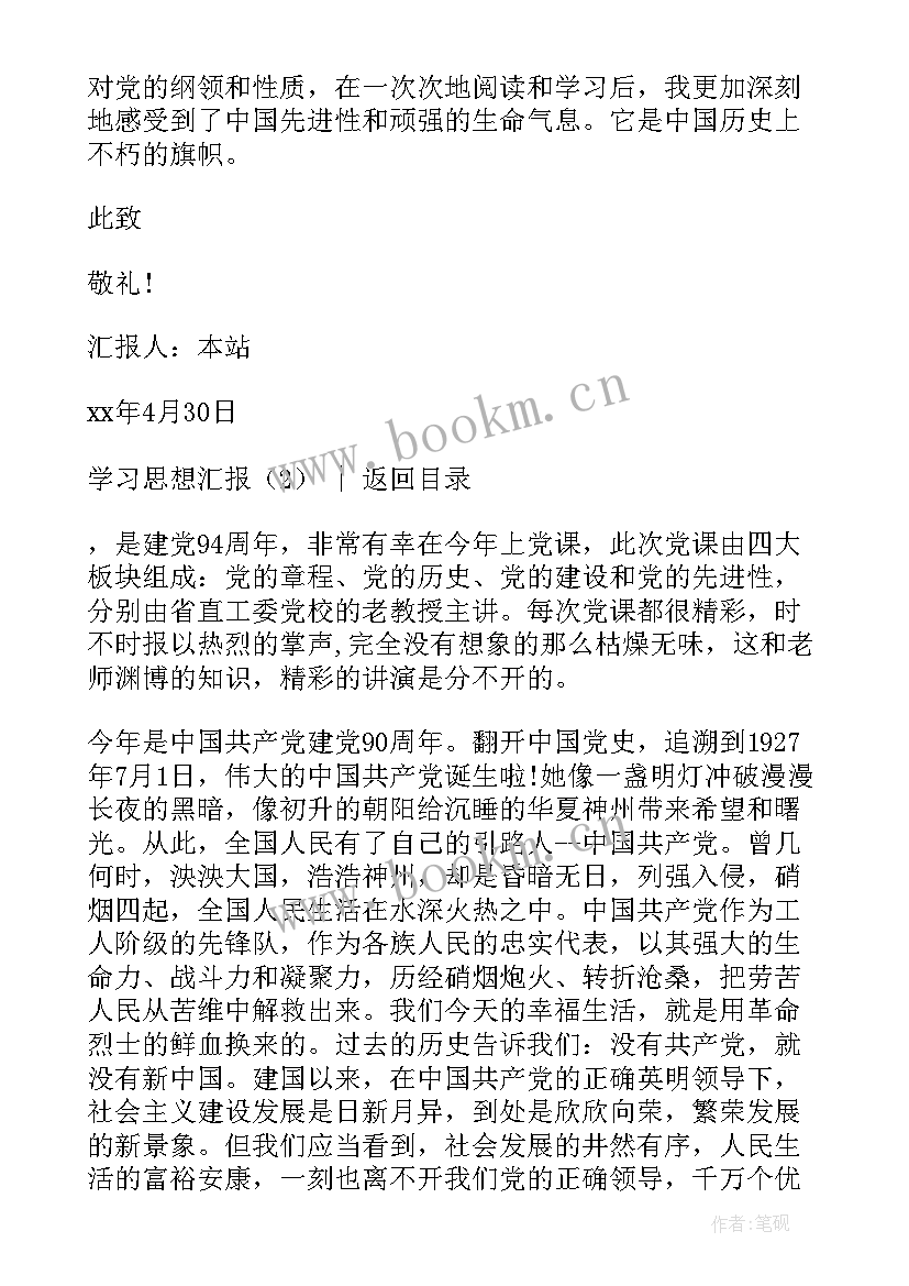 最新思想汇报的缺点 党章学习思想汇报学习新党章的思想汇报(优质7篇)