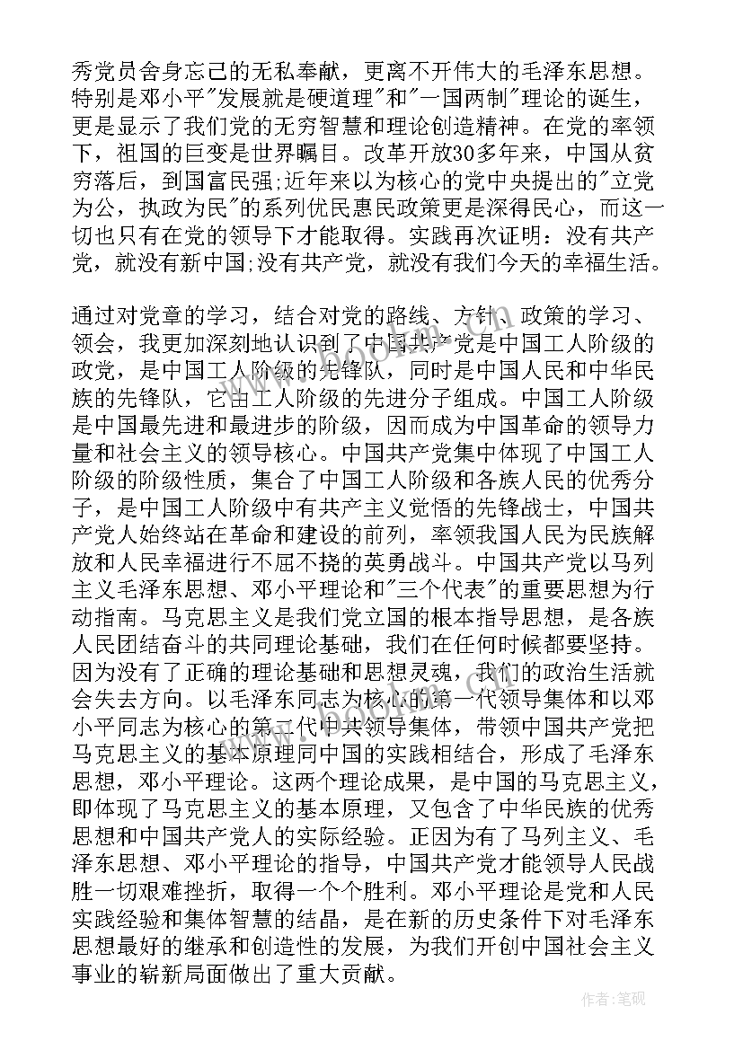 最新思想汇报的缺点 党章学习思想汇报学习新党章的思想汇报(优质7篇)