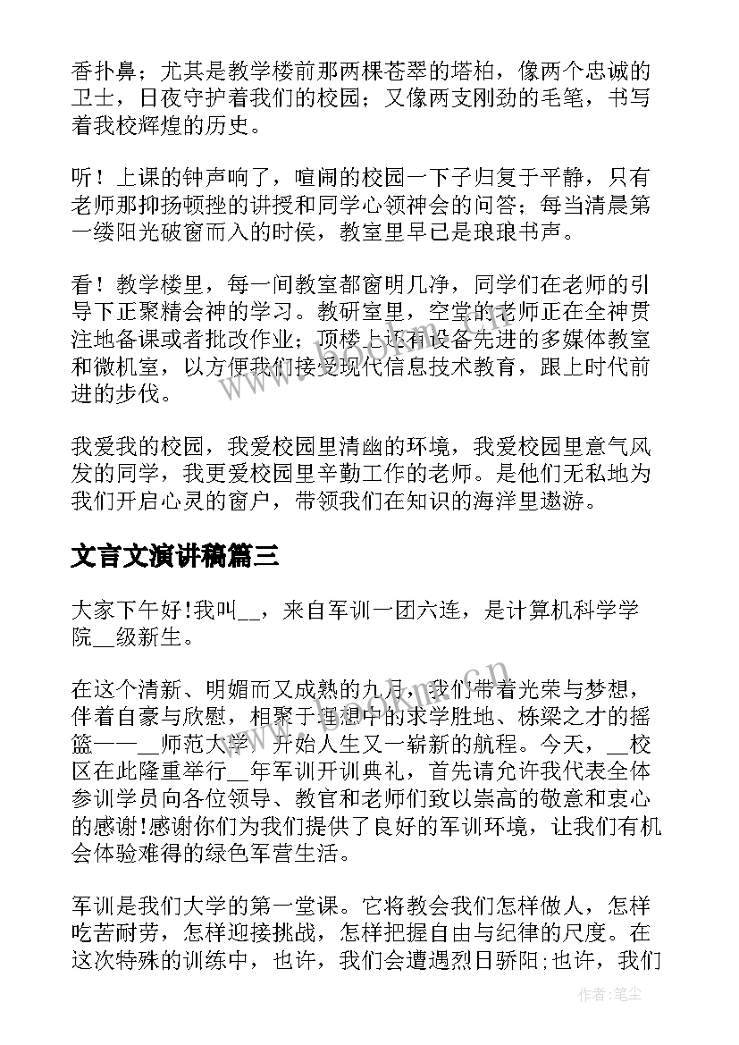 最新文言文演讲稿(大全7篇)