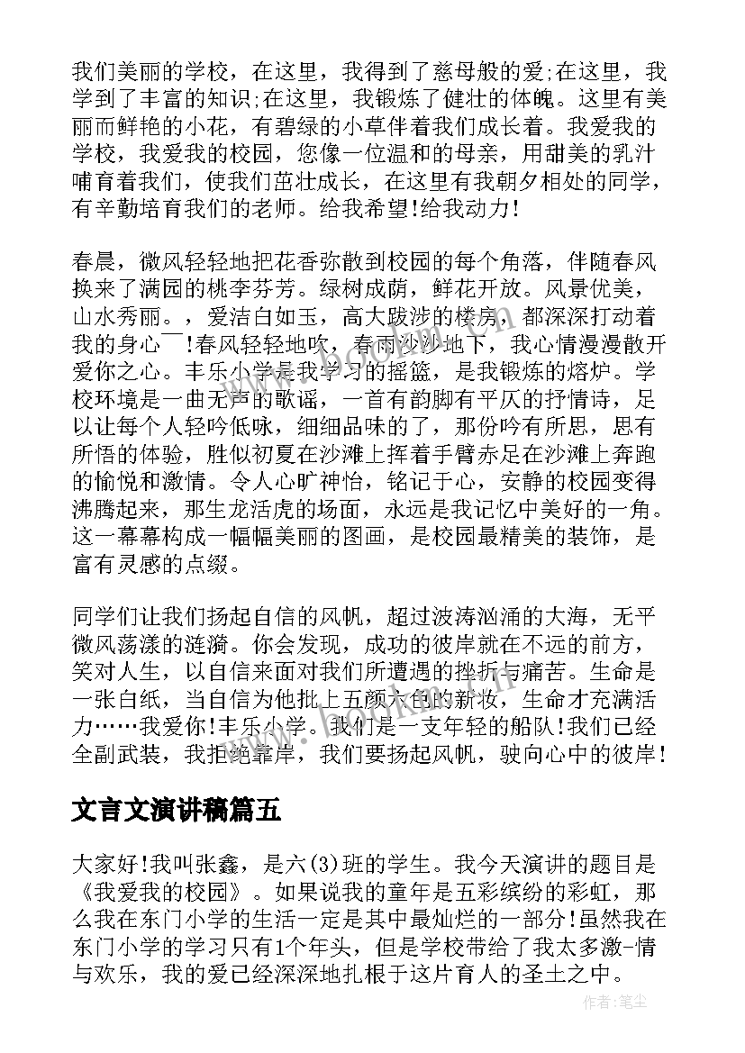 最新文言文演讲稿(大全7篇)