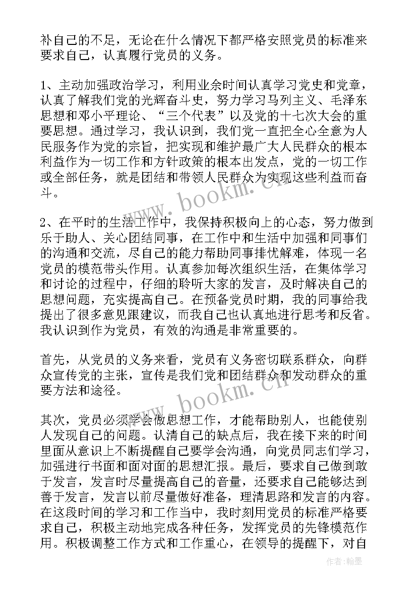 最新农村党员入党思想汇报 十月份预备党员思想汇报(模板10篇)