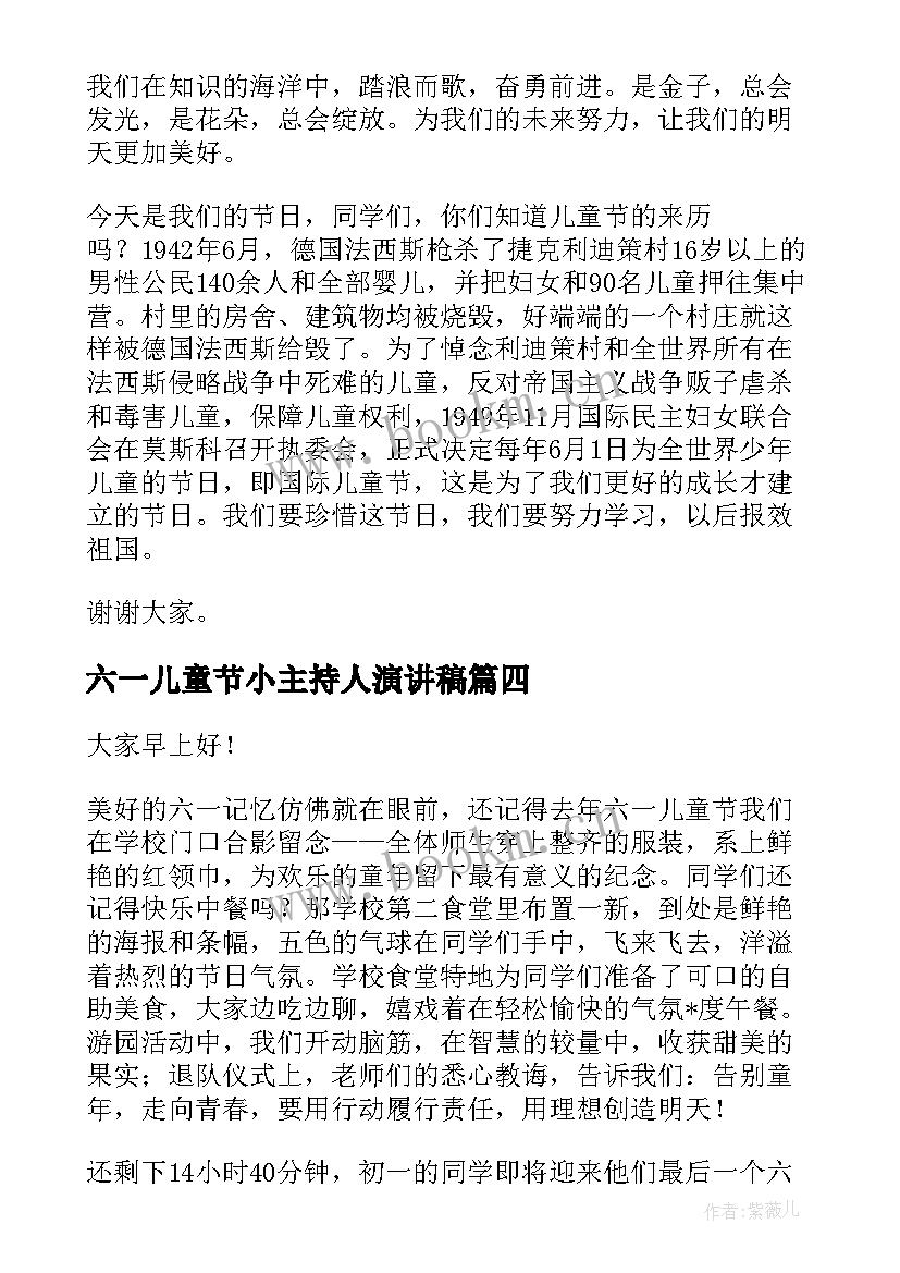 六一儿童节小主持人演讲稿(优质5篇)