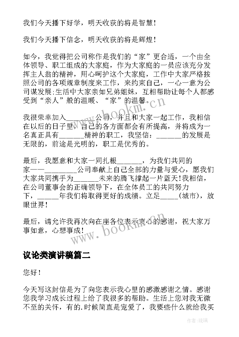 2023年议论类演讲稿 演讲稿标准格式(精选7篇)