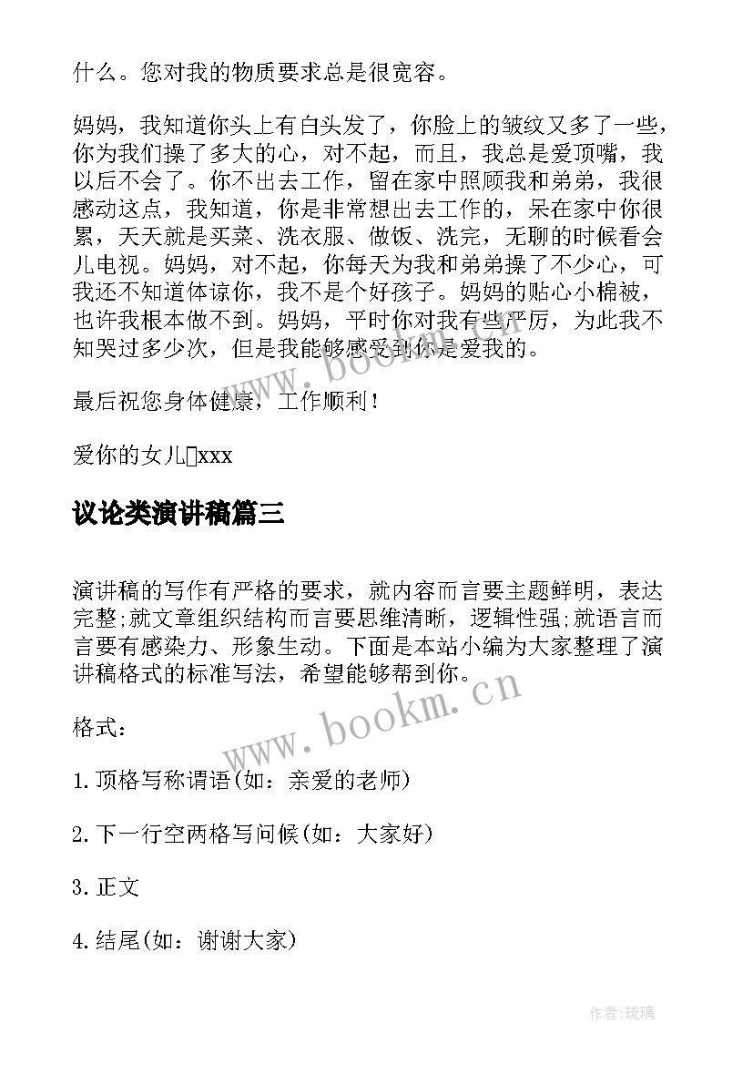 2023年议论类演讲稿 演讲稿标准格式(精选7篇)