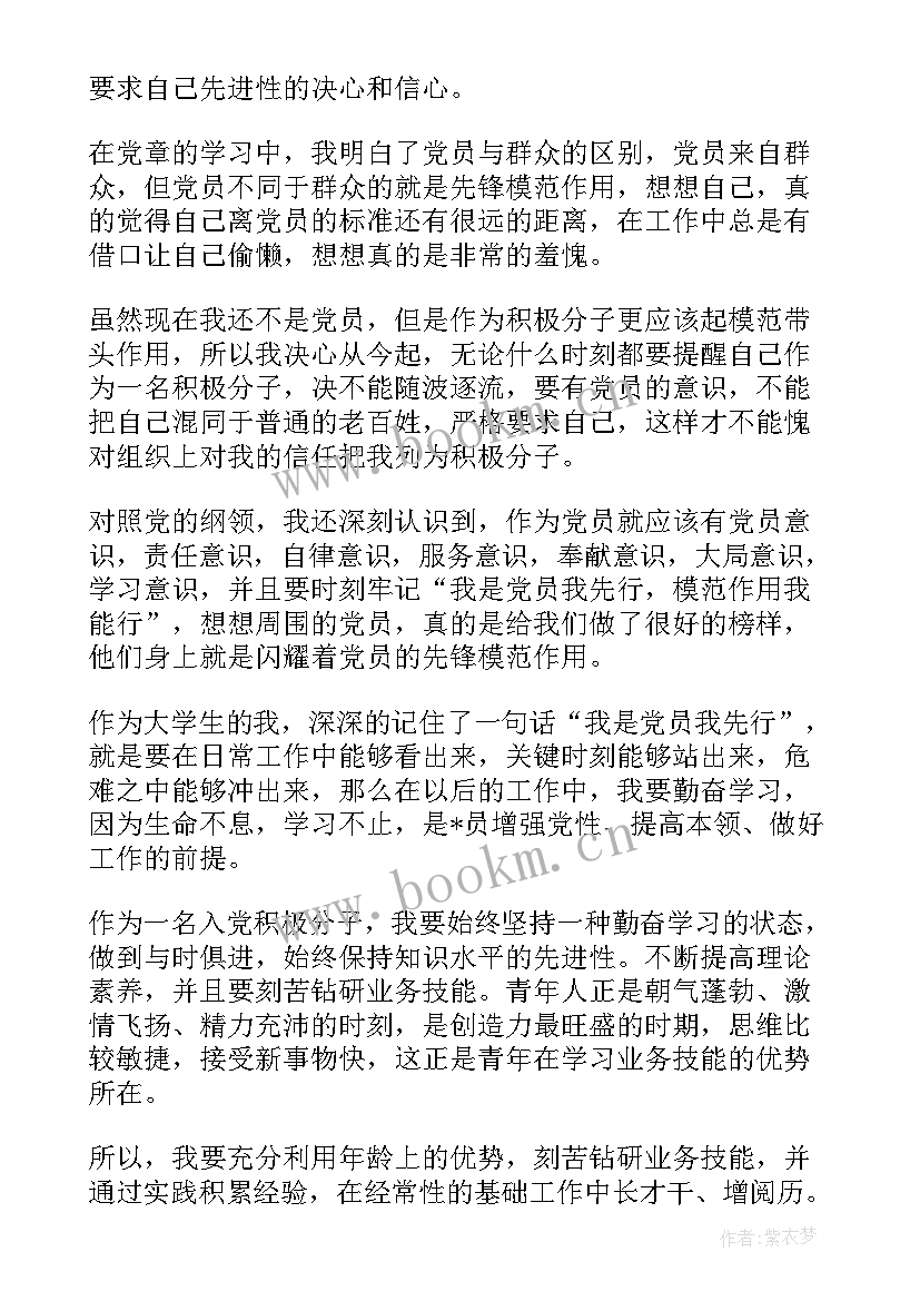 2023年思想汇报第四季度积极分子 思想汇报第四季度(实用6篇)