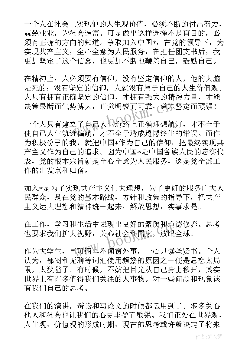 2023年思想汇报第四季度积极分子 思想汇报第四季度(实用6篇)