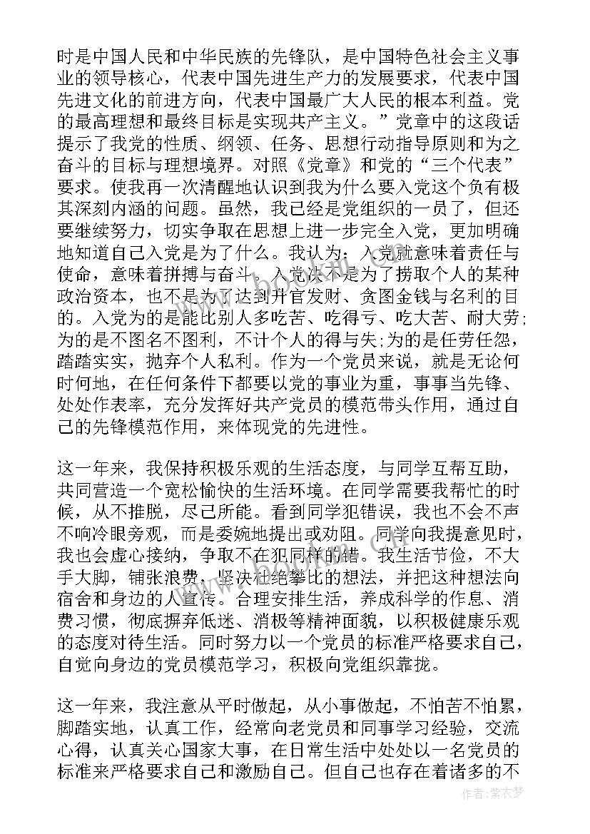 2023年思想汇报第四季度积极分子 思想汇报第四季度(实用6篇)