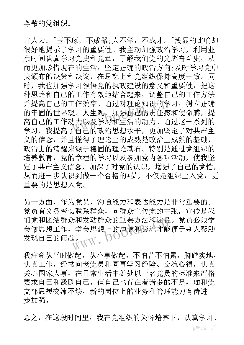 2023年发展对象思想汇报会 发展对象思想汇报(精选8篇)