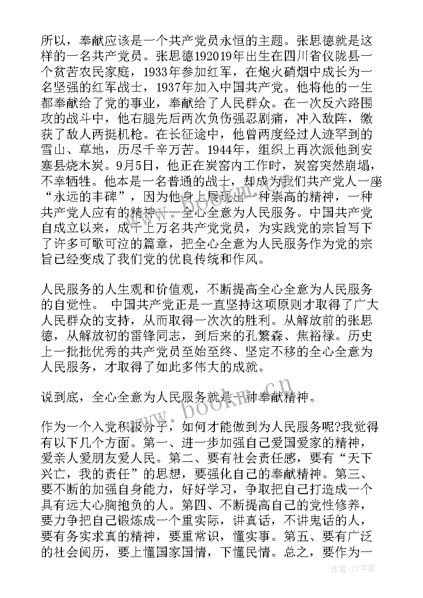 最新十一思想汇报(模板9篇)