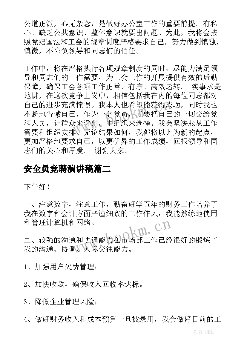 安全员竞聘演讲稿 管理岗位竞聘演讲稿(大全5篇)