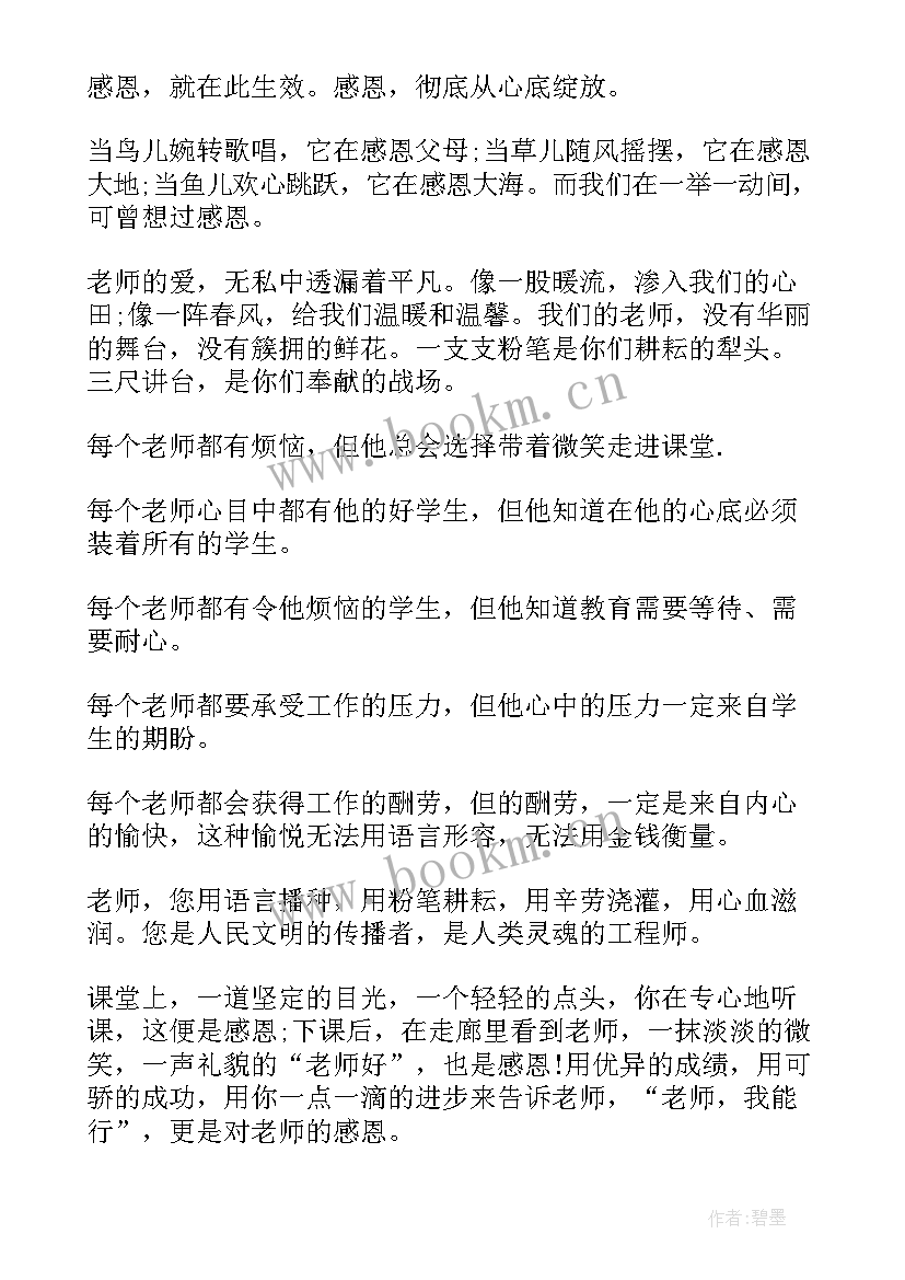 最新学会感恩分钟演讲 一分钟感恩演讲稿(实用8篇)