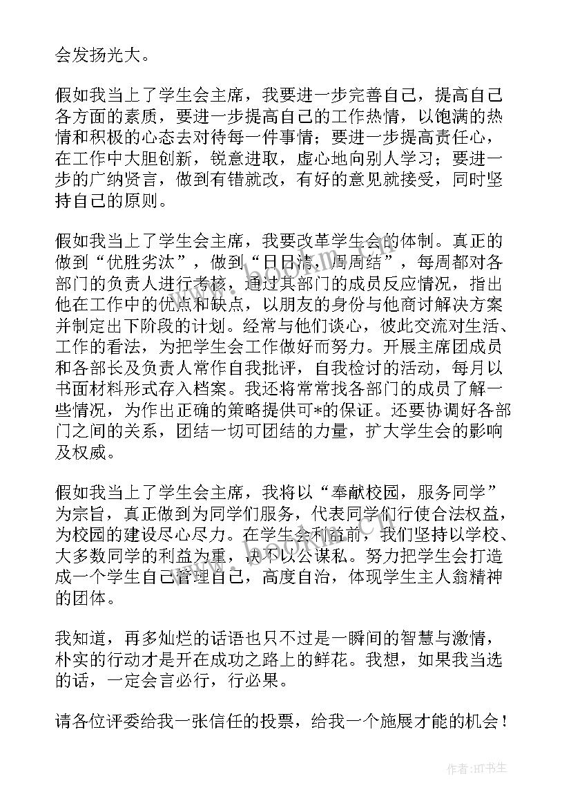 学生会纪检部演讲稿(模板8篇)