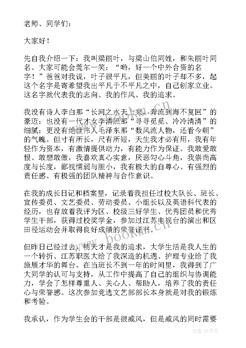 学生会纪检部演讲稿(模板8篇)