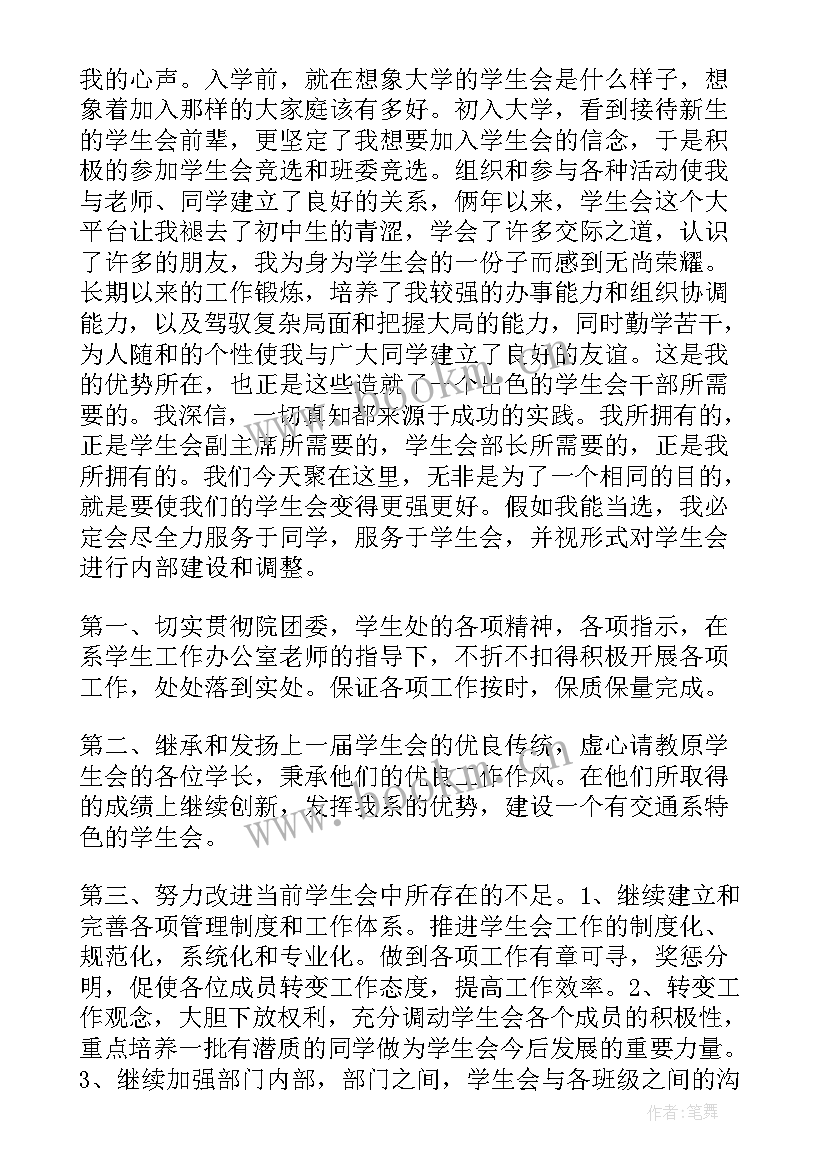 2023年竞选村支委演讲稿 竞选班干部演讲稿竞选演讲稿(通用6篇)