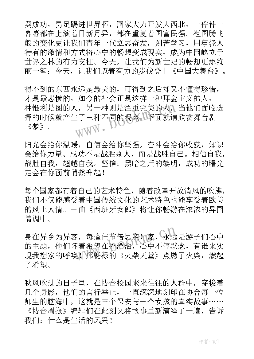 2023年年会主持人演讲稿 主持人演讲稿(优秀6篇)