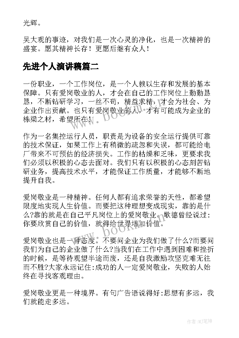 2023年先进个人演讲稿(汇总7篇)