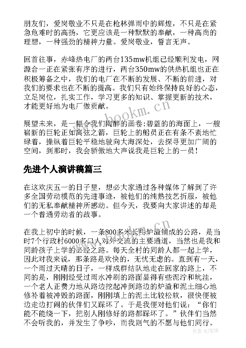 2023年先进个人演讲稿(汇总7篇)