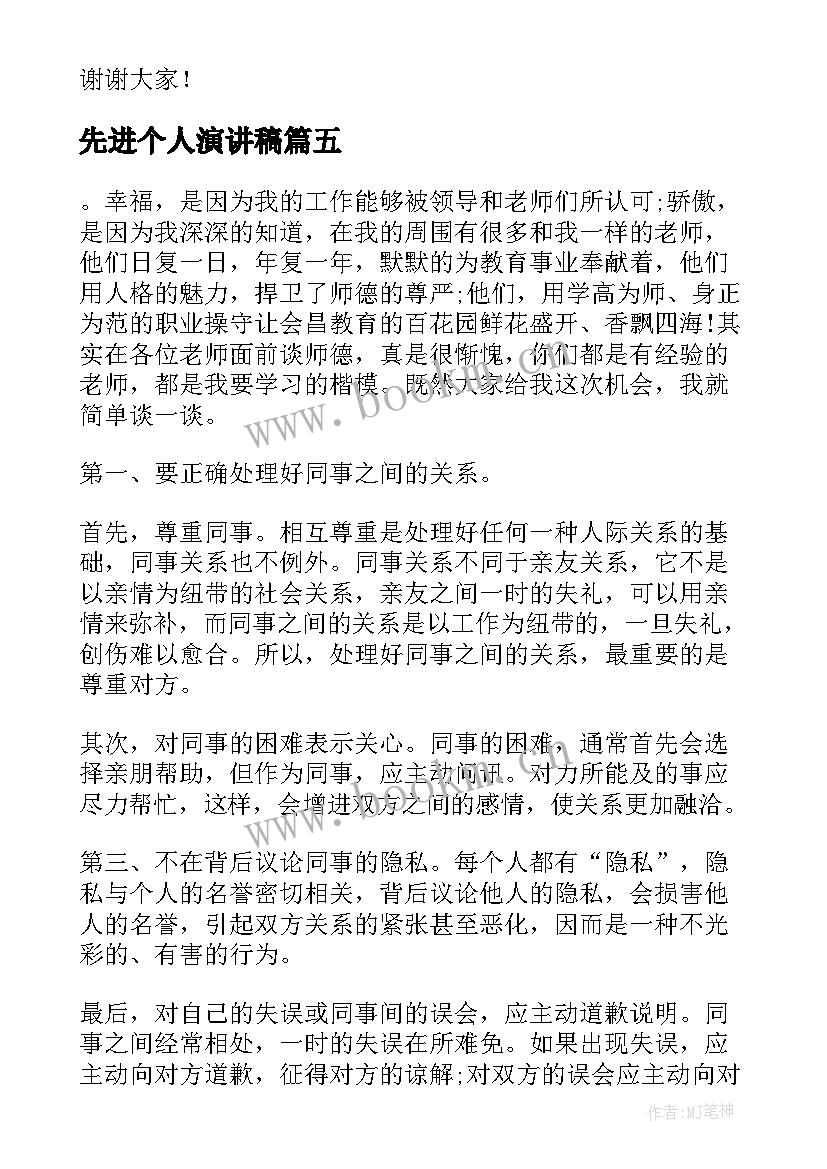 2023年先进个人演讲稿(汇总7篇)